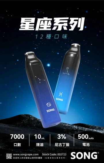 高颜值酷玩潮品——Song星空系列